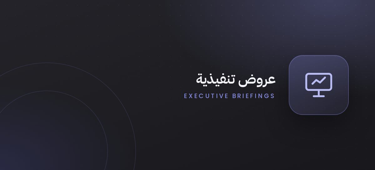 إعداد العروض التنفيذية للاجتماعات الدورية مع معالي وزير العدل